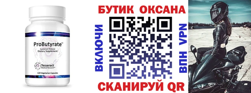 БУТИРАТ BDO  Янаул 