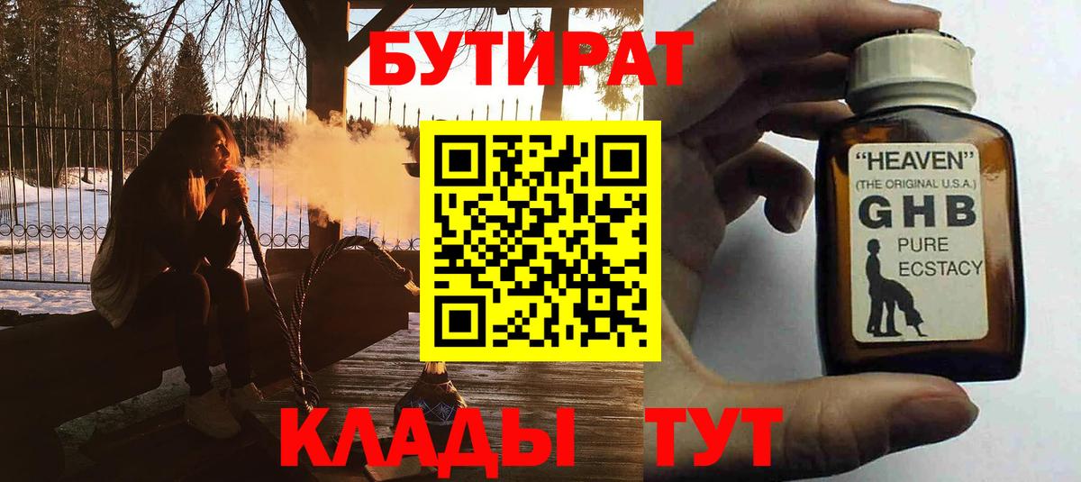 Бутират 99%  Вход с VPN  Бутират  Янаул 