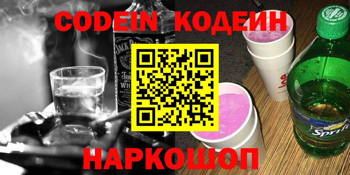 Янаул  Codein Purple Drank  Вход с VPN 