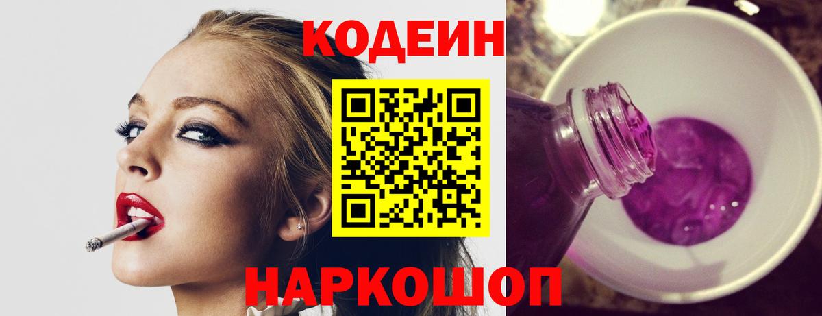 Кодеин Purple Drank Янаул