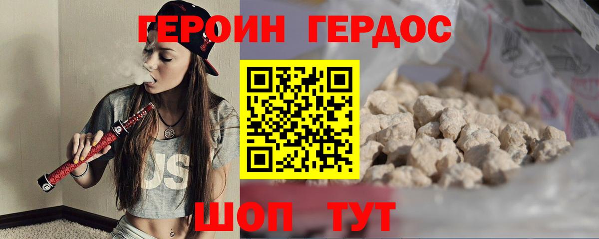 ГЕРОИН хмурый Янаул