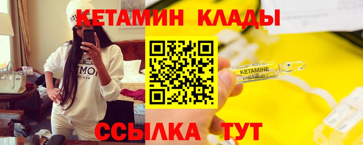 КЕТАМИН VHQ Янаул